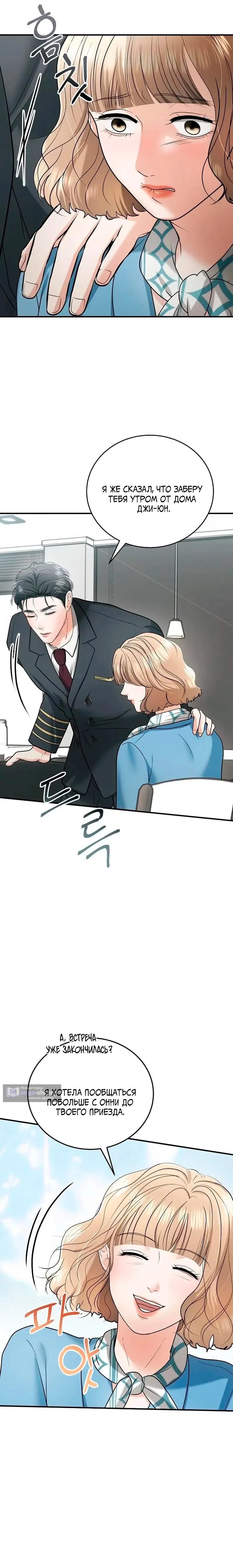 Страница 10 главы 15 манги Муж моей подруги / My Friend’s Husband