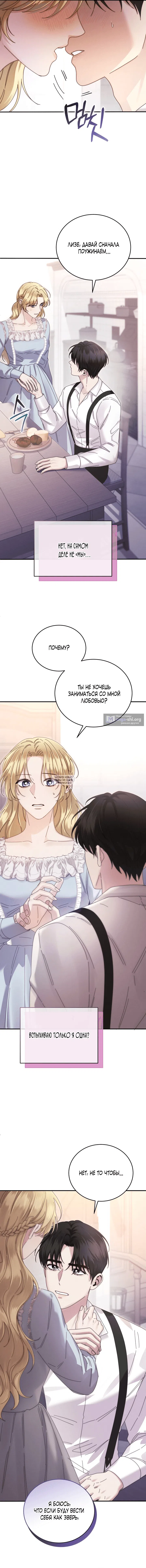 Страница 10 главы 7 манги Пожалуйста, забудь меня / Please Forget Me