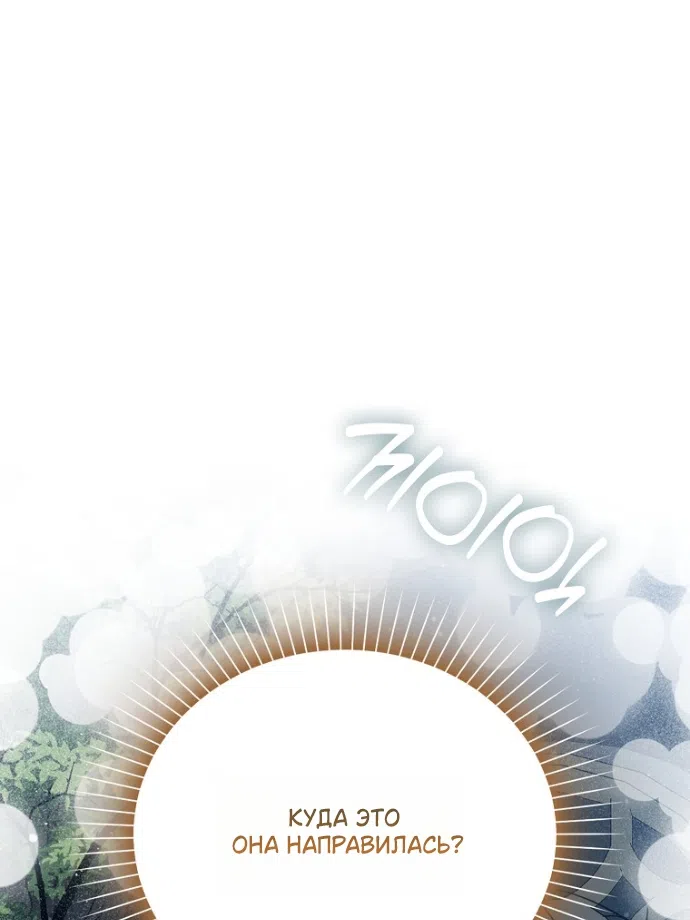 Страница 10 главы 42 манги Маркиза Марон / Marquis Maron