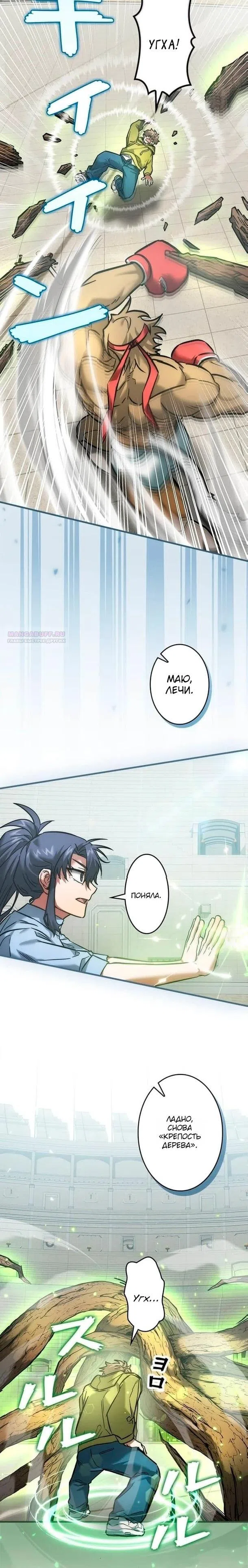 Страница 10 главы 24 манги Я не хочу быть сильным / Regressors dont want to become strong