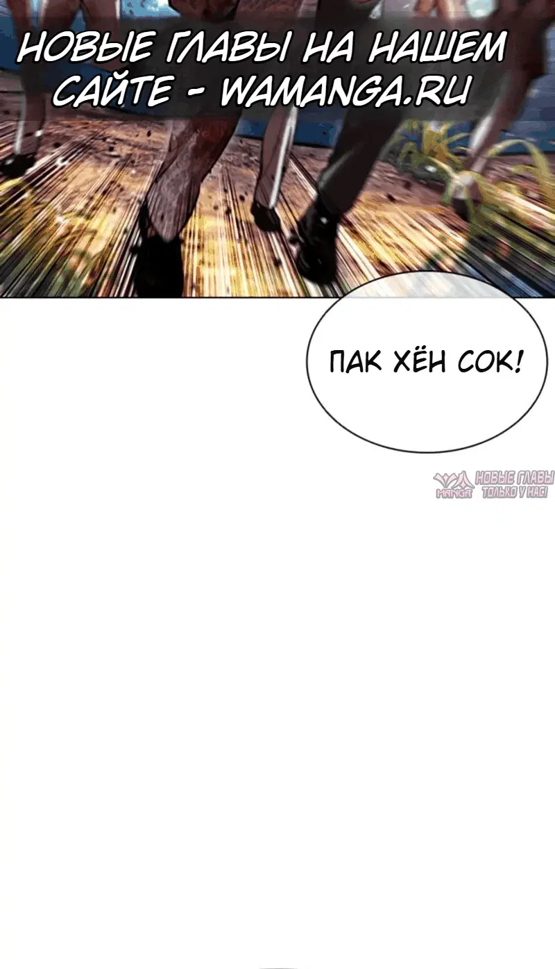 Страница 10 главы 605 манги Лукизм / Lookism