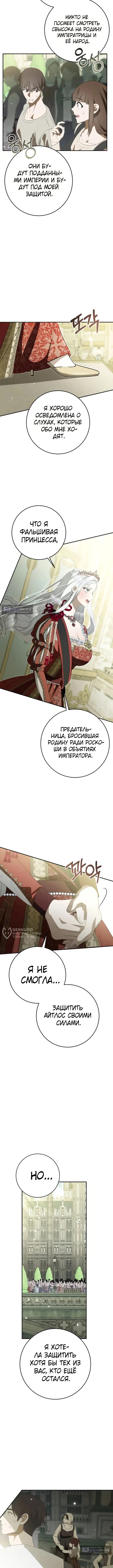 Страница 10 главы 20 манги Ночная жизнь рабыней-принцессы / Every Night with the Slave Princess