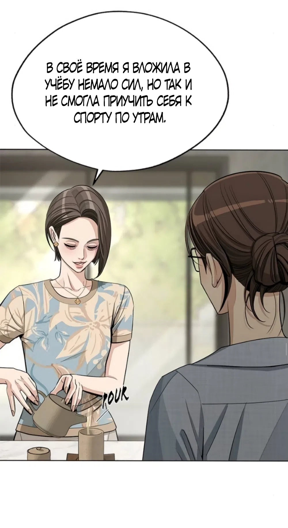 Страница 10 главы 91 манги Любовь Ли Сопа / Lee Seob's love