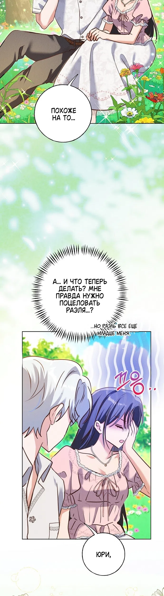 Страница 10 главы 37 манги Я поймала главного героя на необитаемом острове / I Caught the Male Lead in a Deserted Island