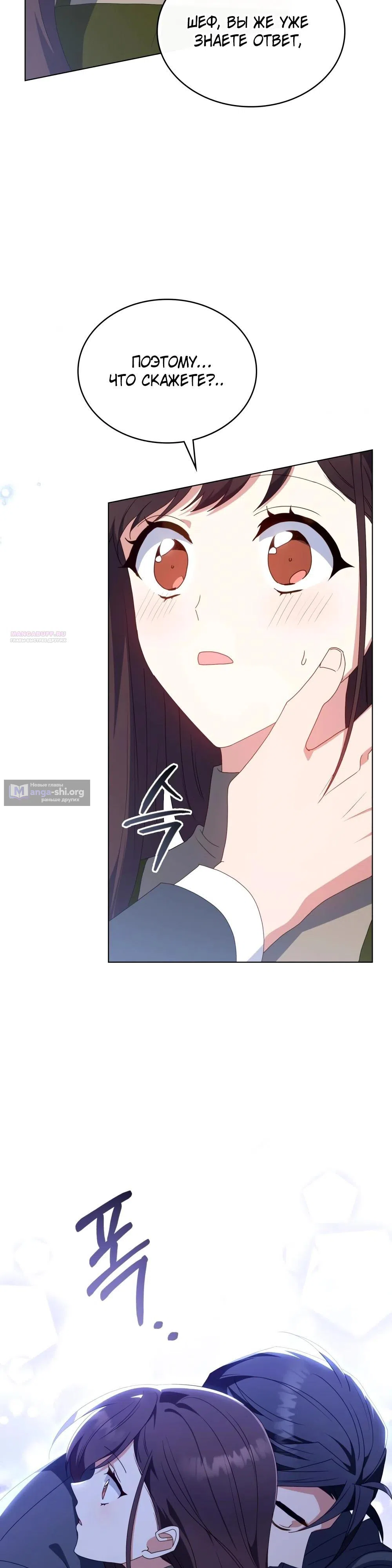 Страница 10 главы 33 манги Мои тайные заигрывания с боссом / Secretly Meeting With My Boss