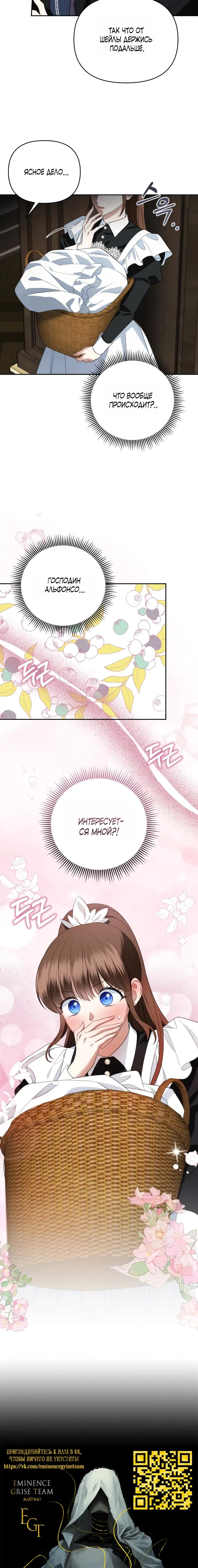 Страница 10 главы 11 манги Наказанная горничная графского дома Каллей / The Beaten Maid of House Calley