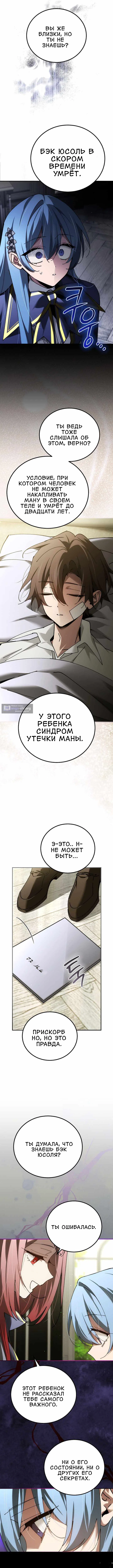 Страница 10 главы 91 манги Гений магической академии / Magic Academy Genius Blinker