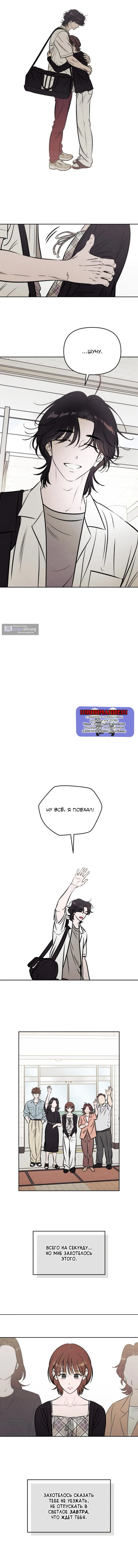 Страница 10 главы 83 манги Одолжить огонек? / Borrow a light?