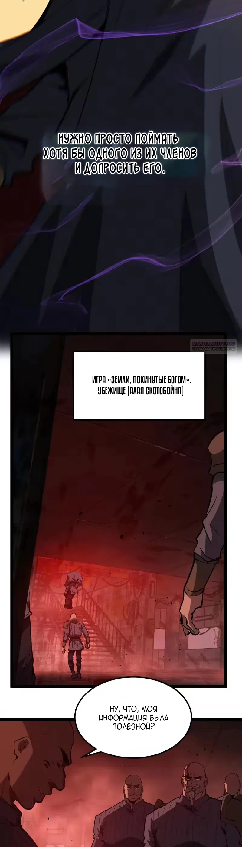 Страница 10 главы 100 манги Божественный убийца, Я - Тень / Online game: God-level assassin, I am the shadow