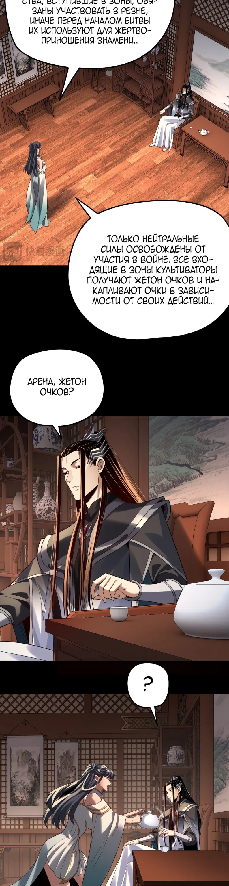 Страница 10 главы 314 манги Моя судьба злодея / My fate as a villain