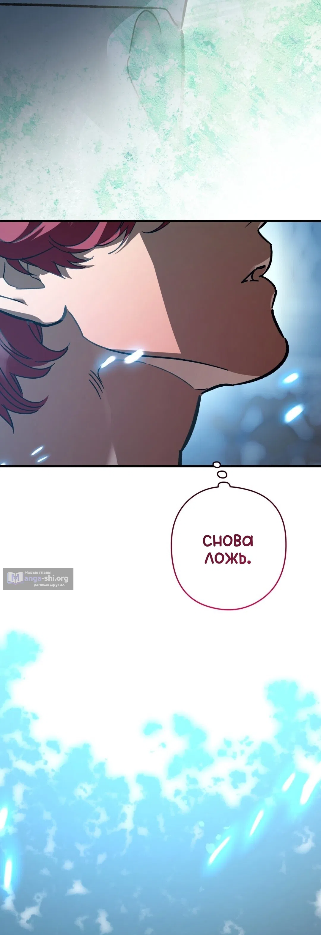 Страница 10 главы 26 манги Для тебя, моя погибель / To You Who Will Destroy Me