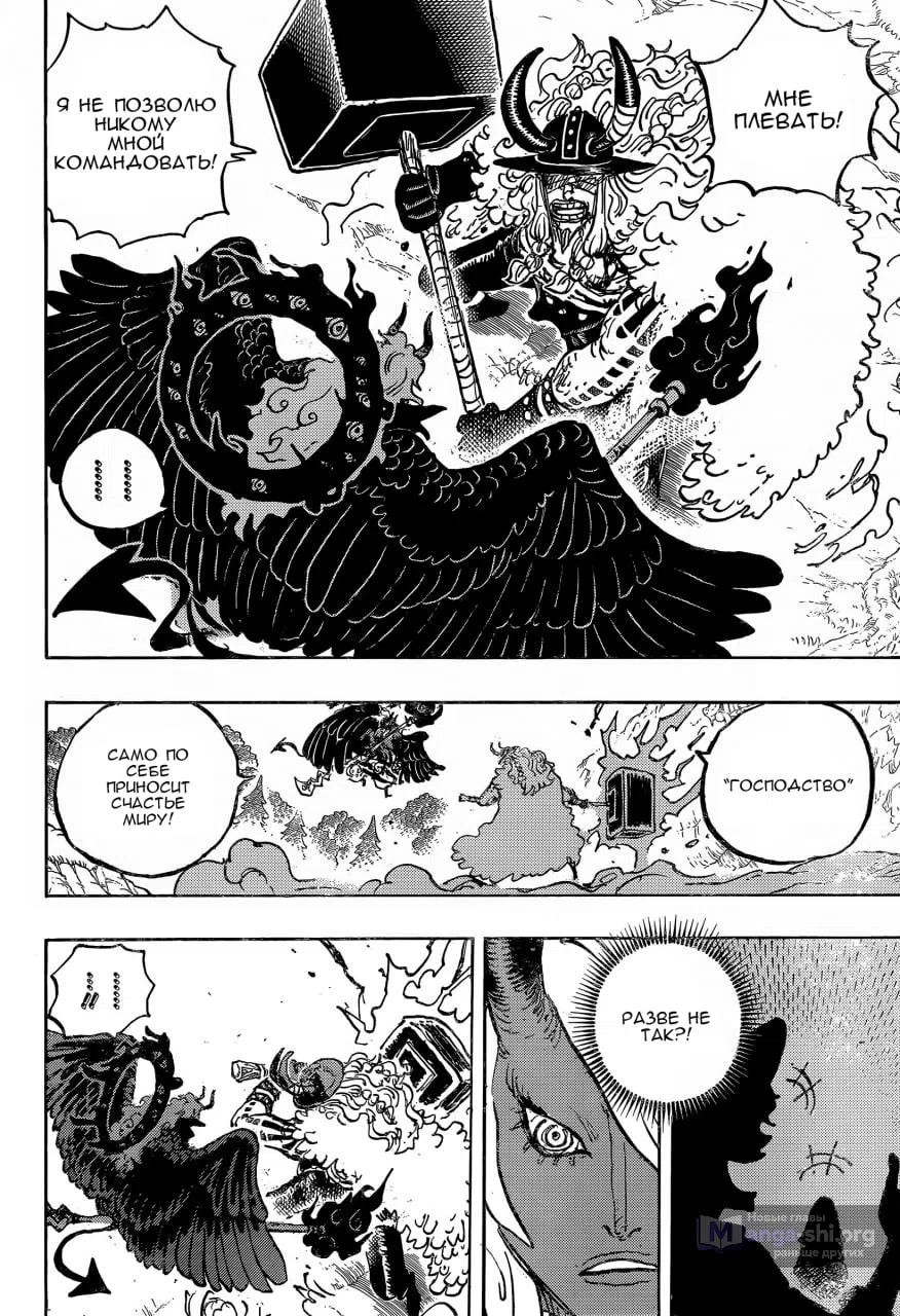 Страница 10 главы 1181 манги Ван Пис / One Piece