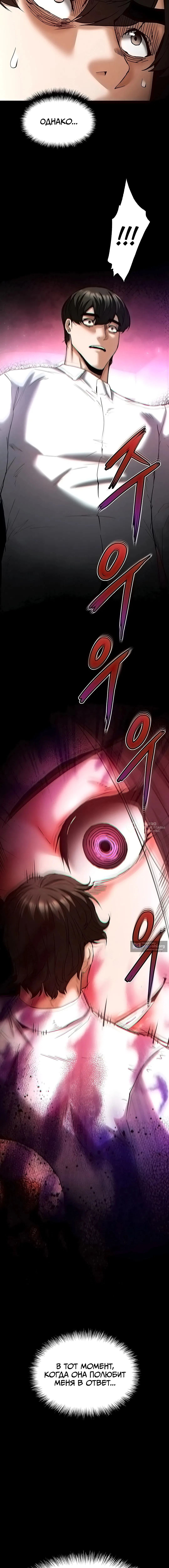 Страница 10 главы 67 манги Отброс человечества / Human Scum