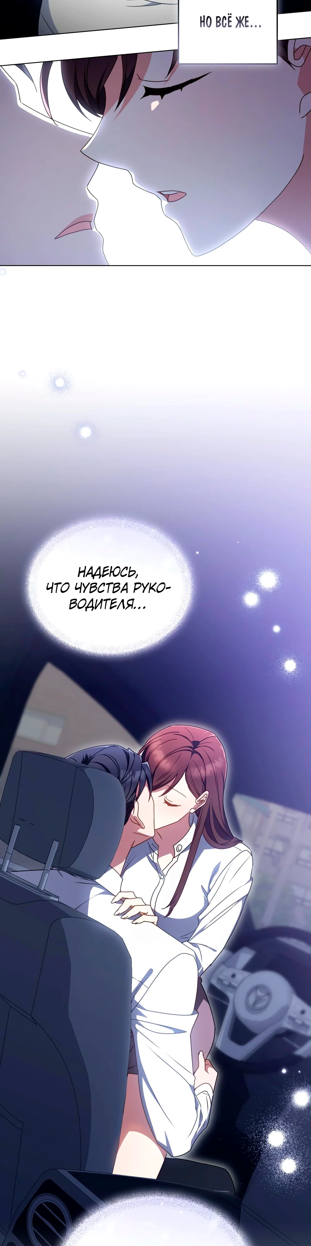 Страница 10 главы 26 манги Мои тайные заигрывания с боссом / Secretly Meeting With My Boss