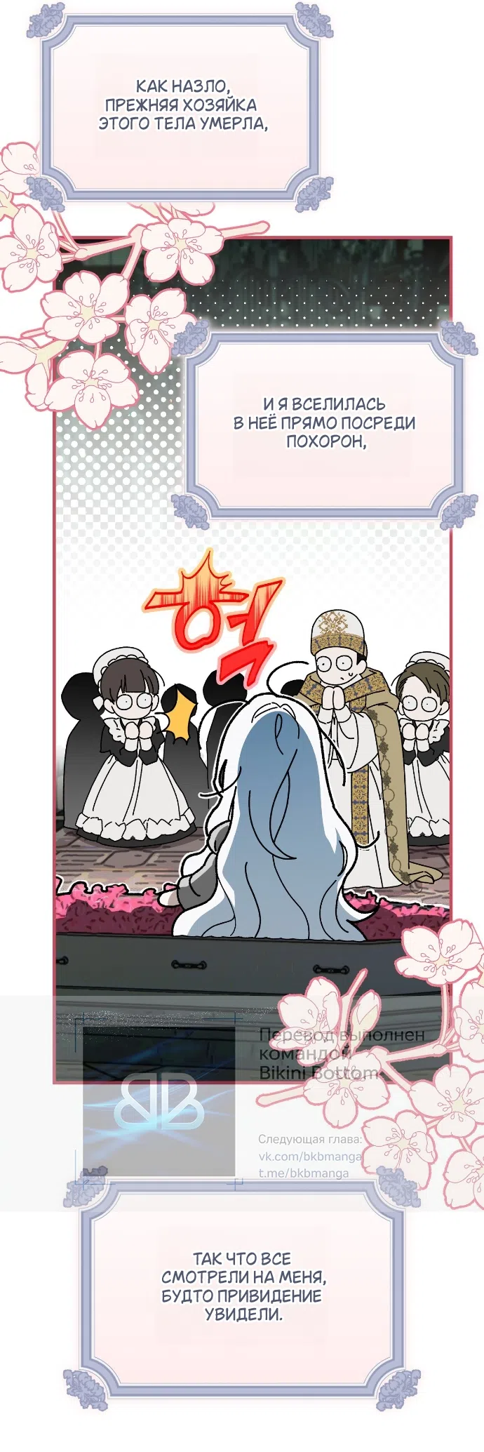 Страница 10 главы 1 манги Моё перерождение стало историей о призраках / My Possession Became a Ghost Story