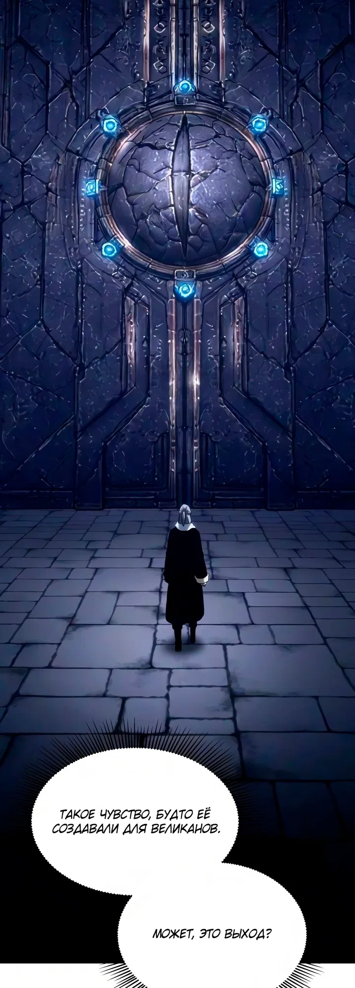 Страница 110 главы 23 манги Пастух-архимаг / The Shepherd Wizard
