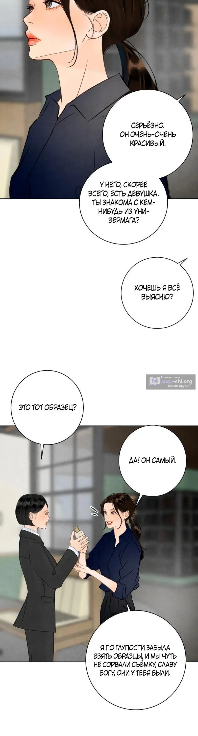 Страница 10 главы 30 манги До того, как созреет виноград / Before the grapes ripen