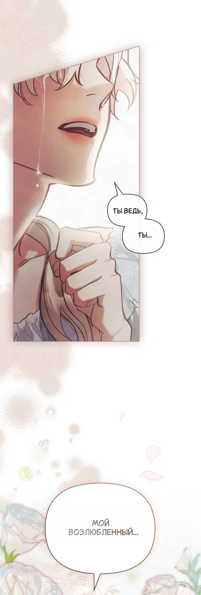 Страница 10 главы 36 манги Ночь Её Величества / Her Majesty's Night