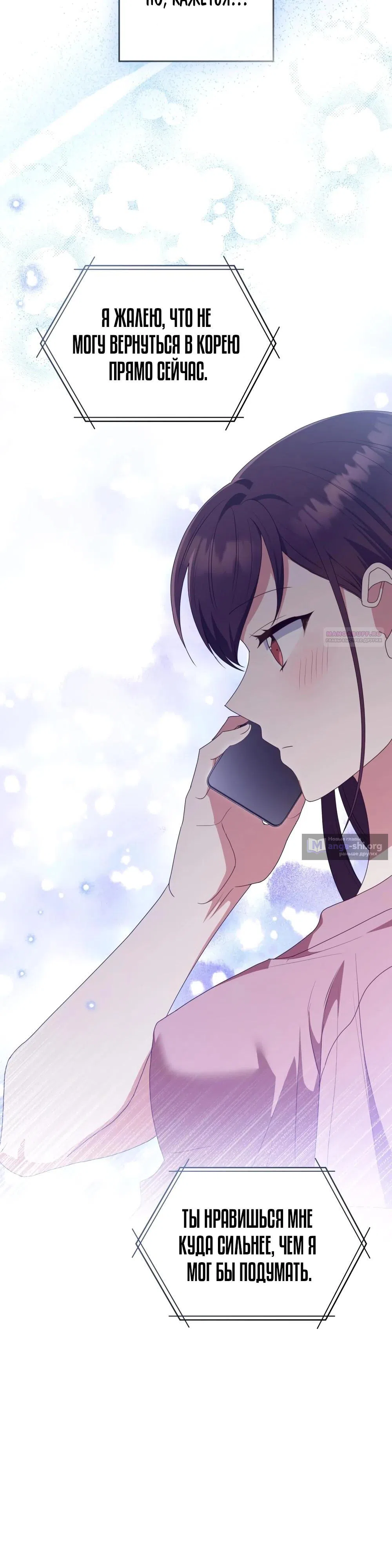 Страница 10 главы 34 манги Мои тайные заигрывания с боссом / Secretly Meeting With My Boss