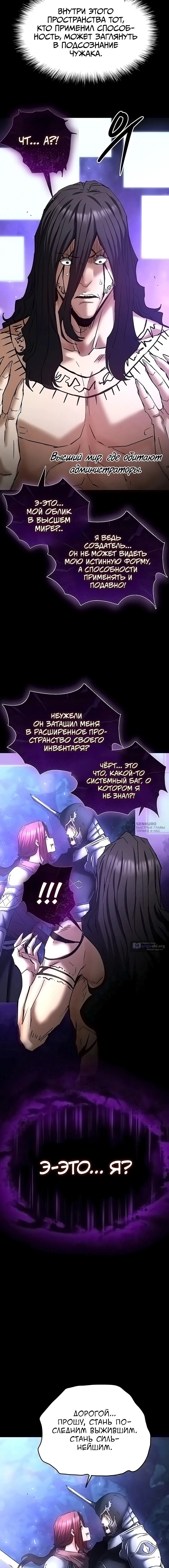 Страница 10 главы 72 манги Отброс человечества / Human Scum