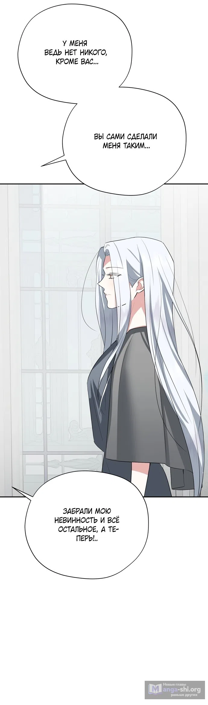 Страница 10 главы 36 манги Ещё не ночь / From Day Until Night