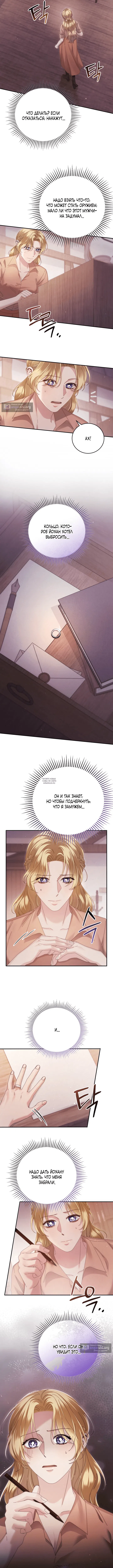 Страница 10 главы 13 манги Пожалуйста, забудь меня / Please Forget Me