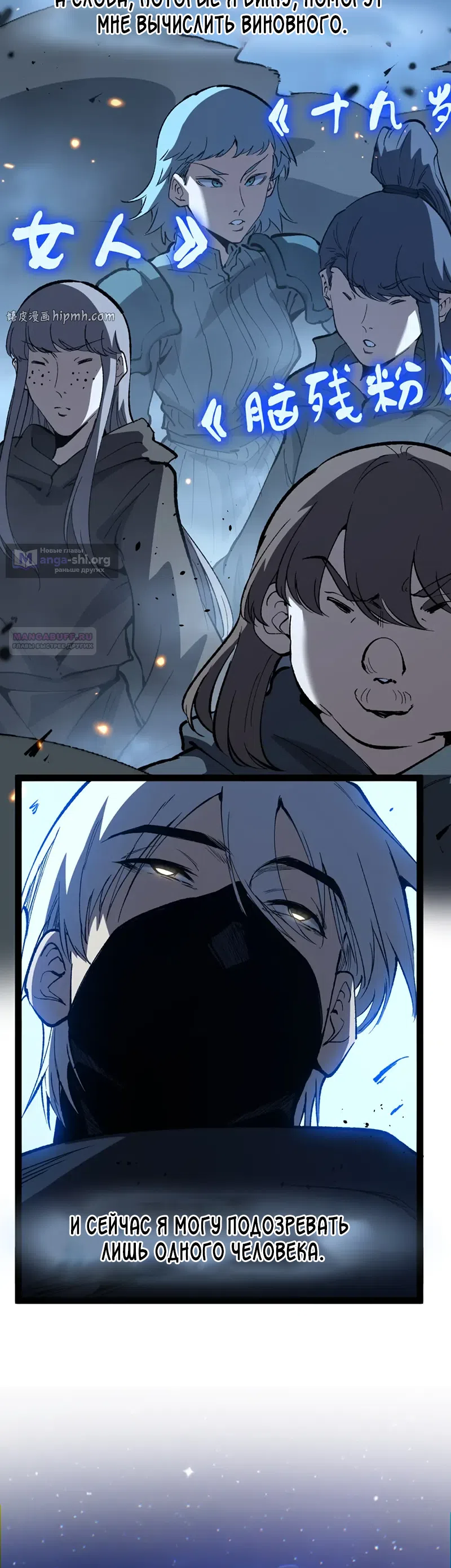 Страница 10 главы 106 манги Божественный убийца, Я - Тень / Online game: God-level assassin, I am the shadow