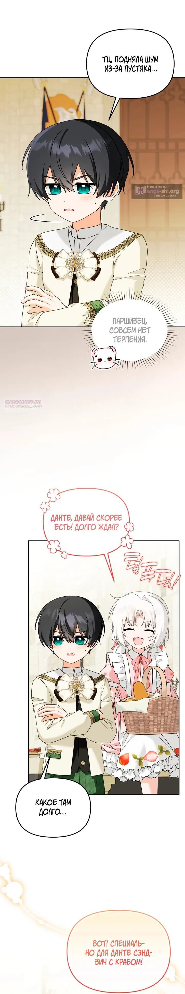 Страница 10 главы 42 манги Невестка злодея – прирождённая властительница / The Villain's Daughter-in-Law Is a Power Player