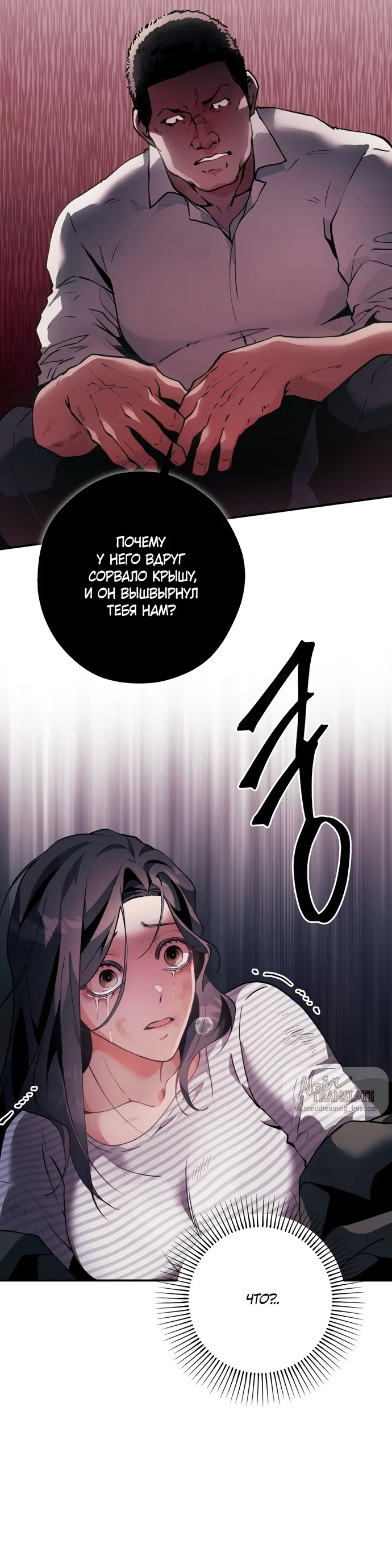 Страница 10 главы 3 манги Дно / The Sole