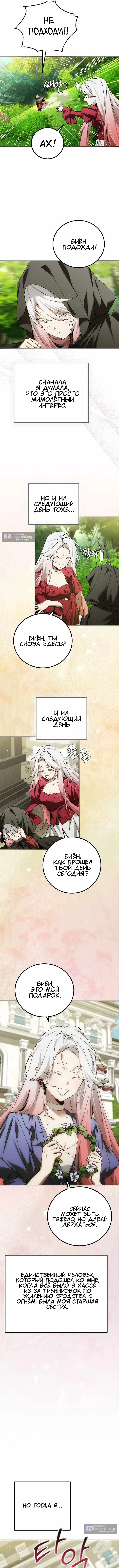 Страница 10 главы 94 манги Гений магической академии / Magic Academy Genius Blinker