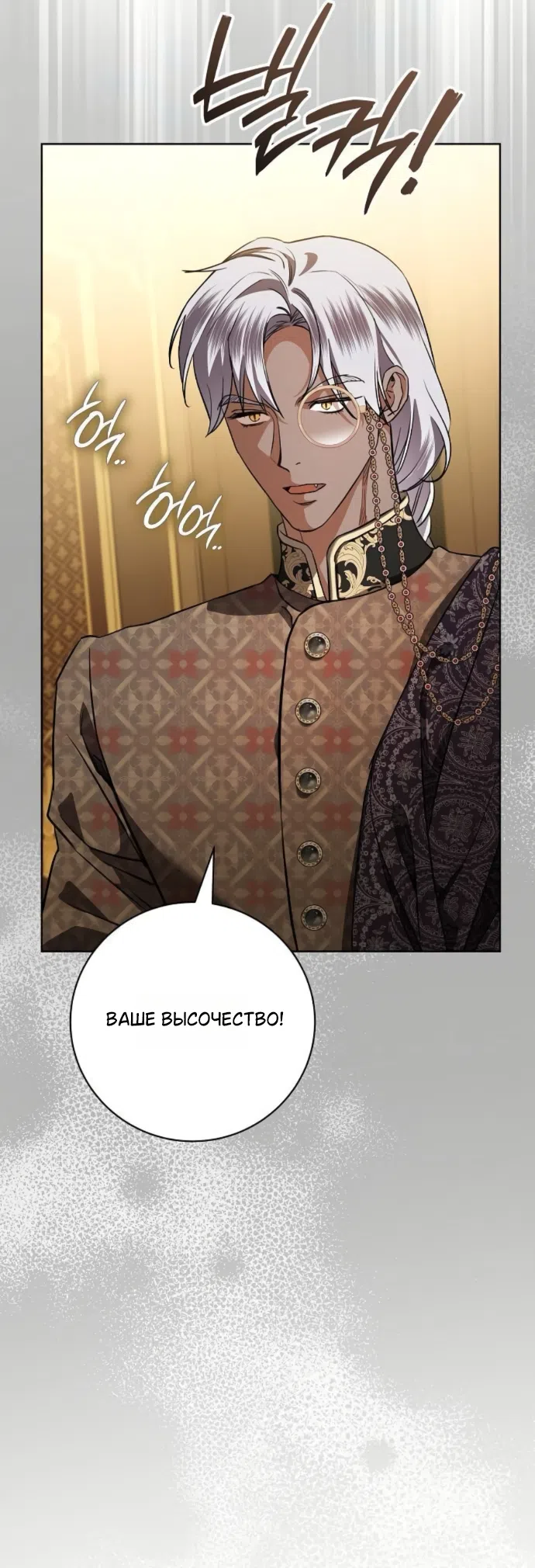 Страница 10 главы 102 манги Любовнице моего мужа / To My Husband's Mistress