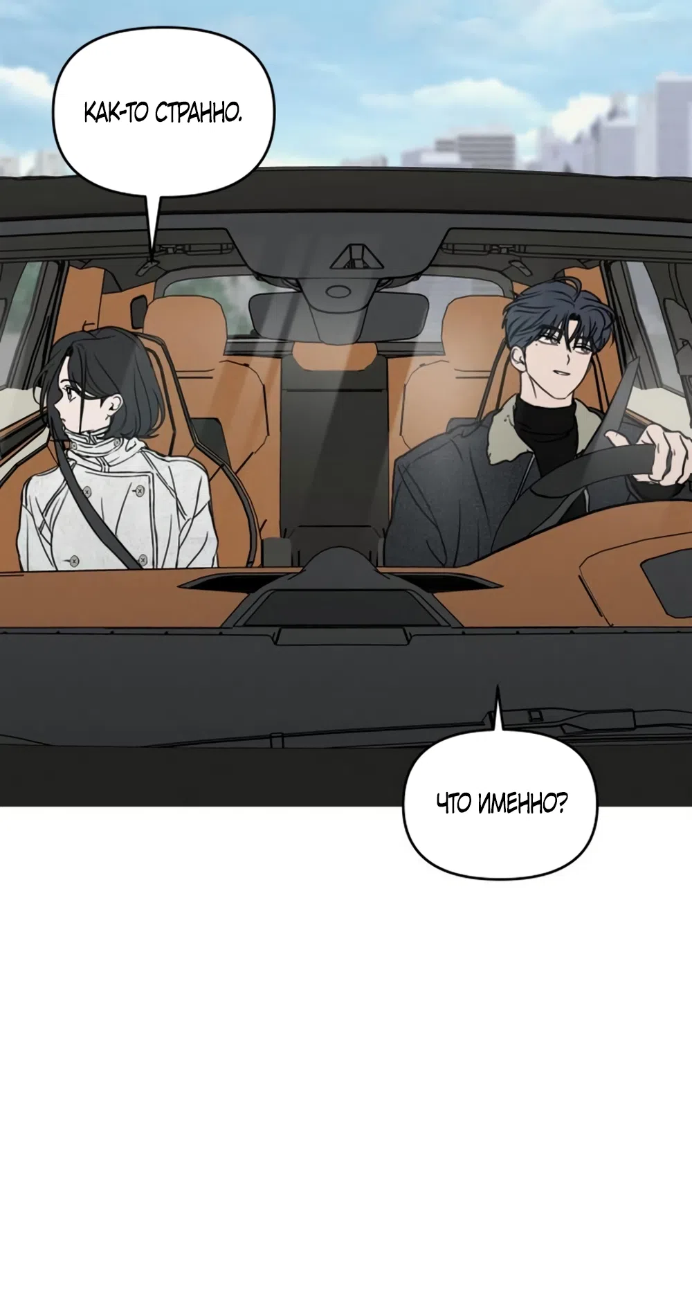 Страница 10 главы 40 манги Хочу верить, даже если это ложь / I Want to Be Fooled
