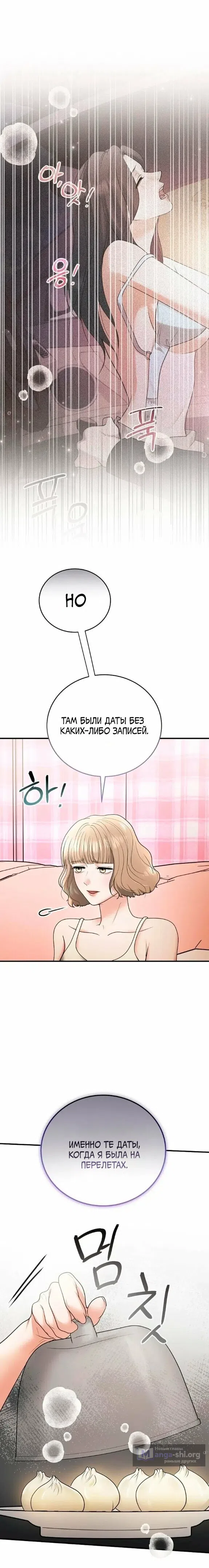 Страница 10 главы 14 манги Муж моей подруги / My Friend’s Husband