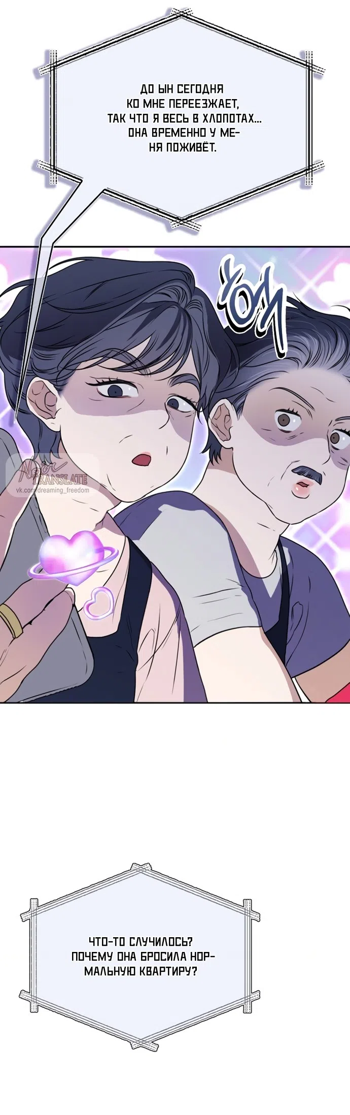 Страница 10 главы 7 манги Парню и девушке нельзя жить под одной крышей / Men and women under the age of seven should not sit together