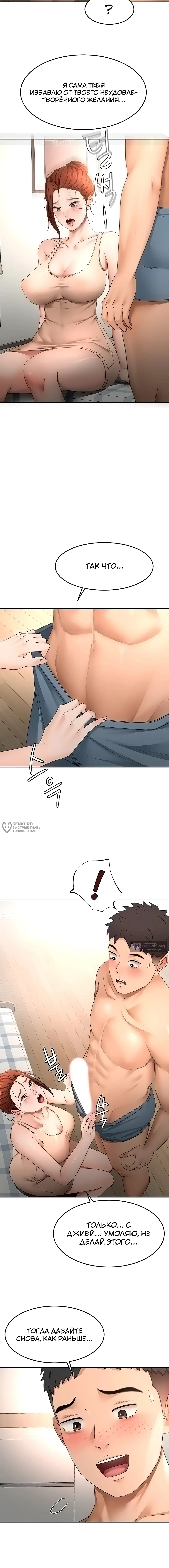 Страница 10 главы 62 манги Король секса на крыше / Rooftop Room Yasking