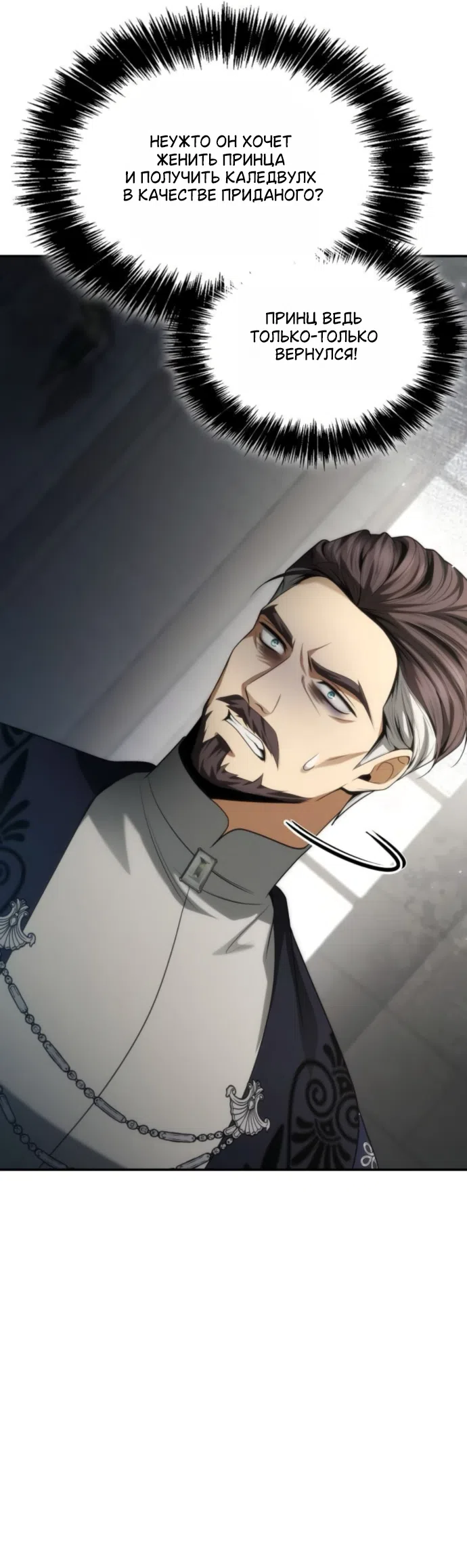 Страница 10 главы 191 манги Сестра, в этой жизни я королева / I'm the Queen in This Life