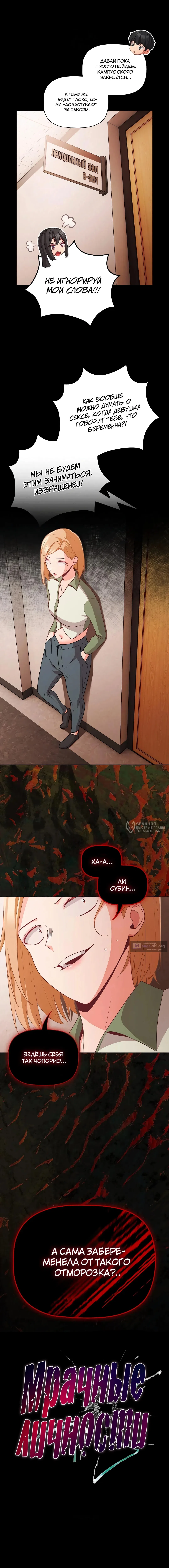 Страница 10 главы 71 манги Мрачные личности / People of the Dark