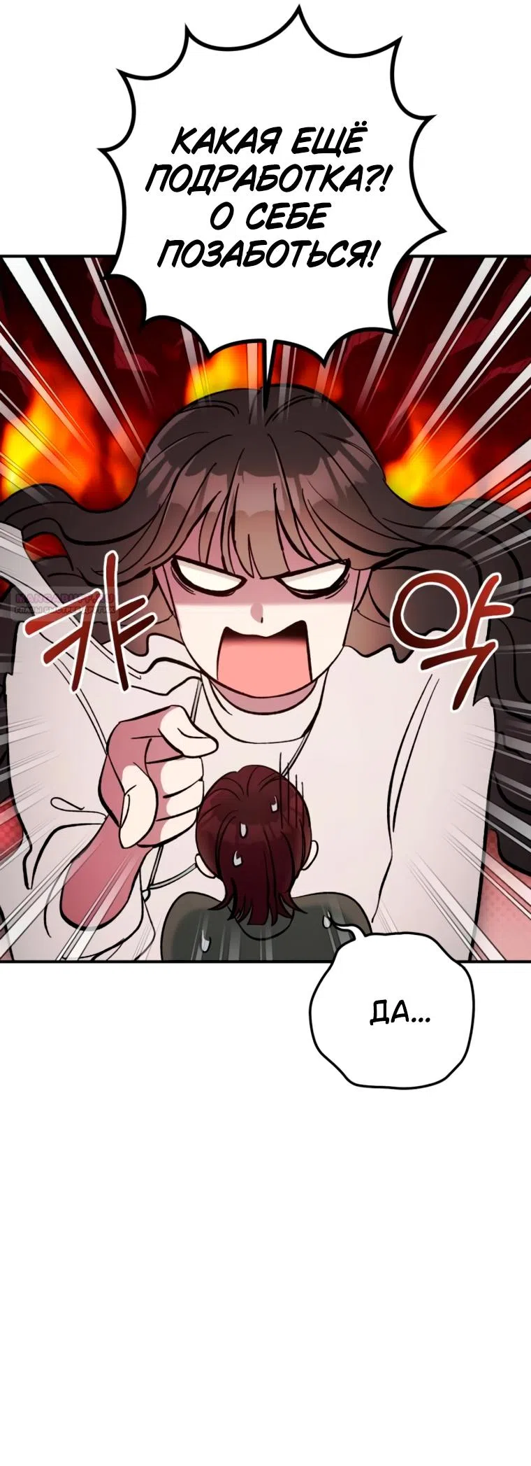 Страница 9 главы 17 манги Встречайся, не то умрешь / If You Can't Date, You Die!
