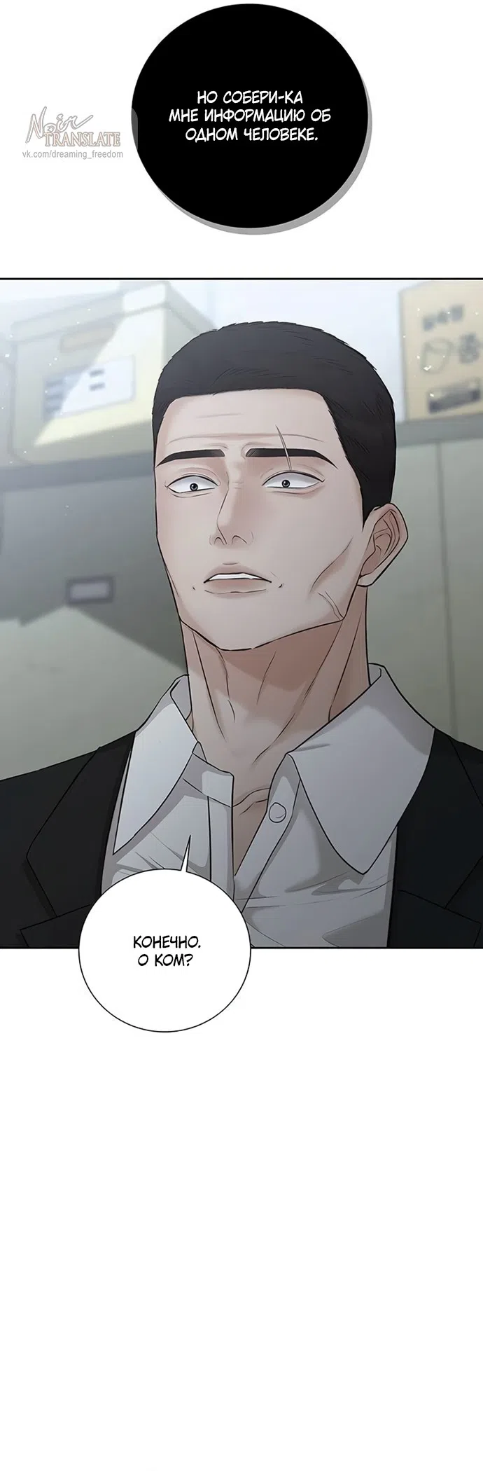 Страница 10 главы 17 манги Чистая любовь злодея / The Villain's Pure Love