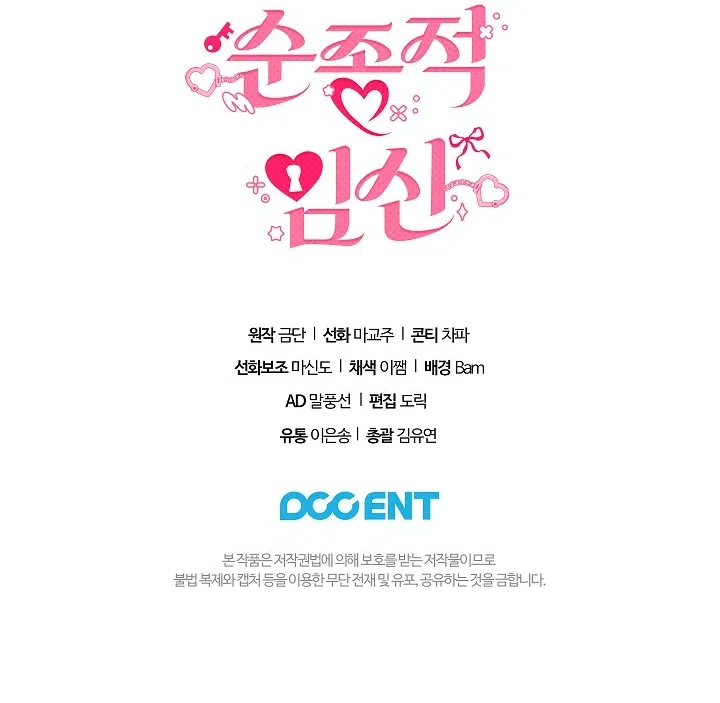 Страница 9 главы 8 манги Покорная беременность / Obedient Pregnancy