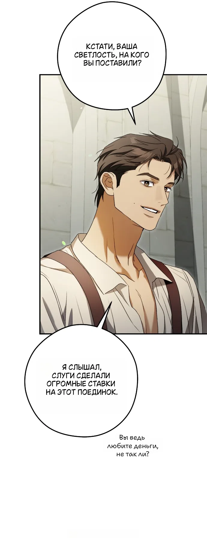 Страница 10 главы 11 манги Герцогиня живёт лишь сегодняшним днём / The Duchess Lives Only for This Day