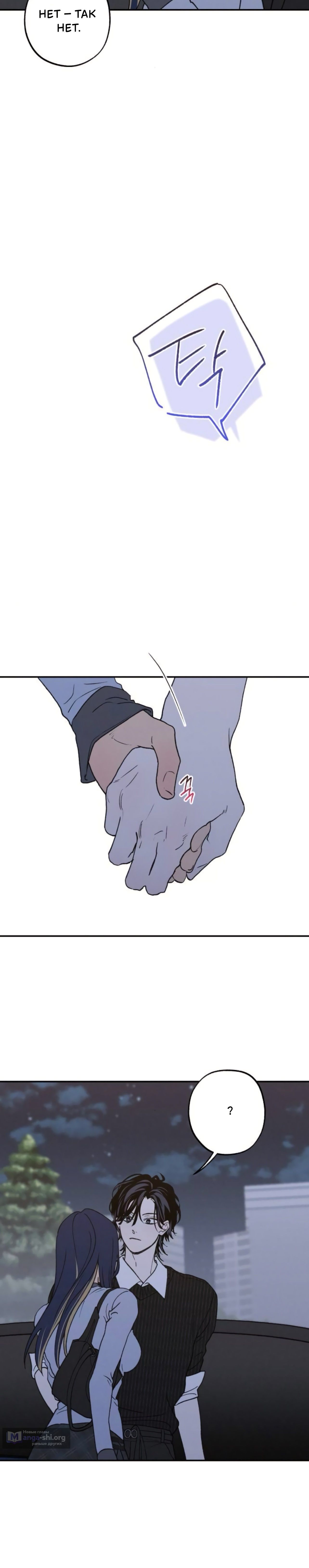 Страница 19 главы 78 манги Между делом / In Between