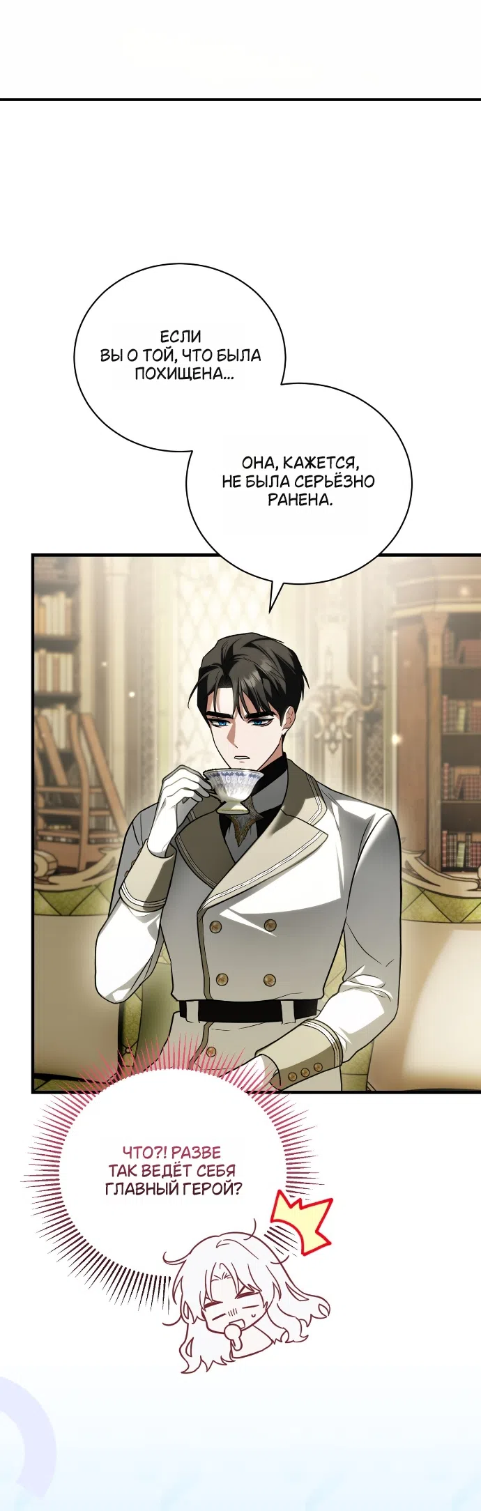 Страница 10 главы 9 манги Моё перерождение стало историей о призраках / My Possession Became a Ghost Story