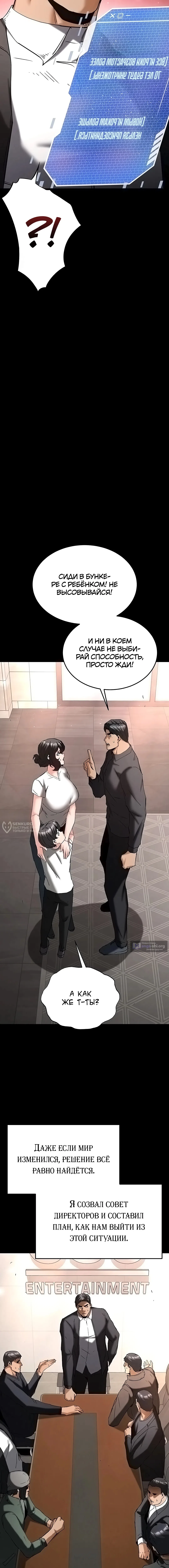 Страница 10 главы 69 манги Отброс человечества / Human Scum