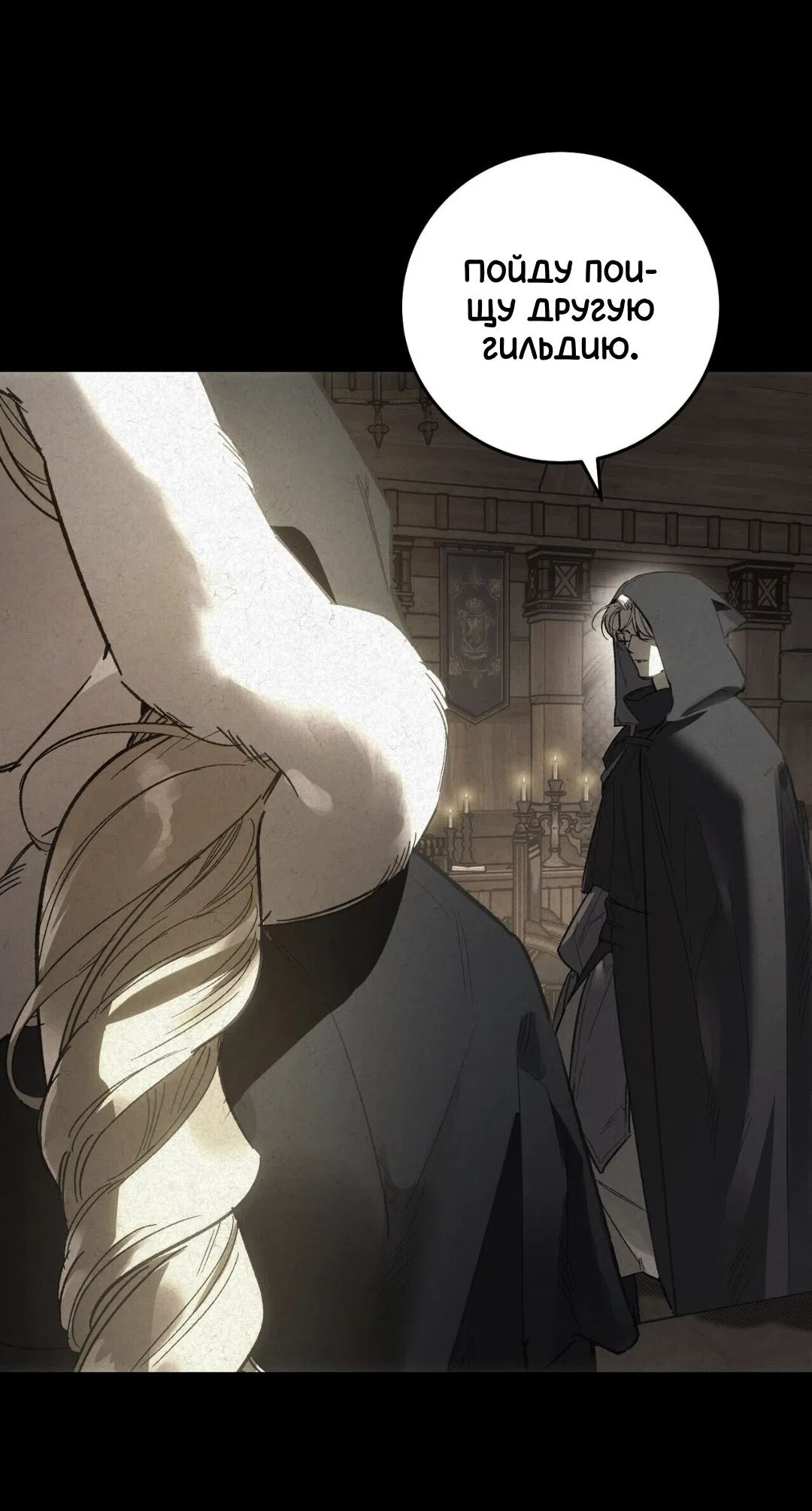 Страница 10 главы 25 манги Для тебя, моя погибель / To You Who Will Destroy Me