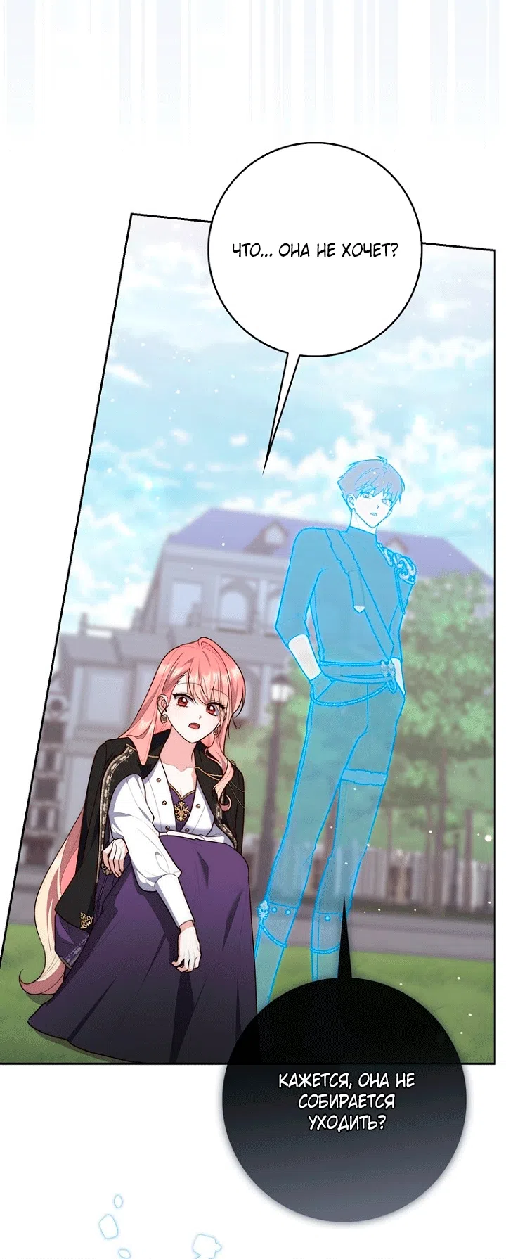 Страница 10 главы 145 манги Принцесса-гадалка / A Fortune-Telling Princess
