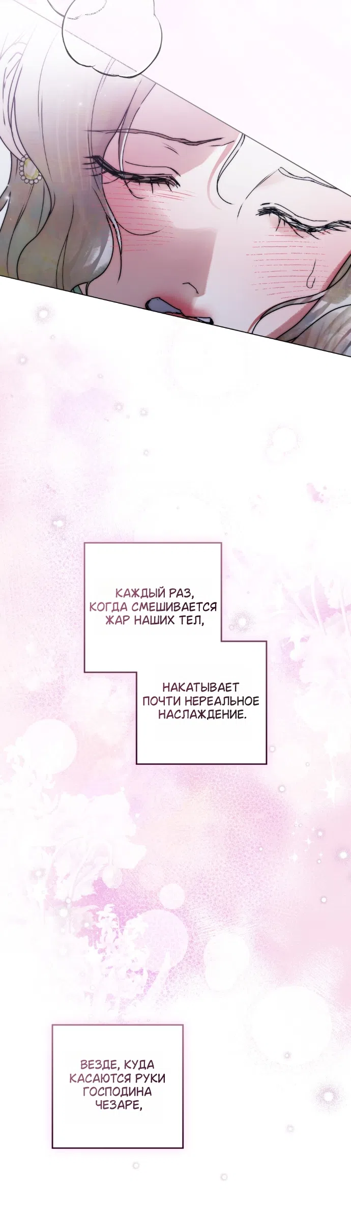 Страница 10 главы 36 манги Брак со злодеем / A Wicked Husband