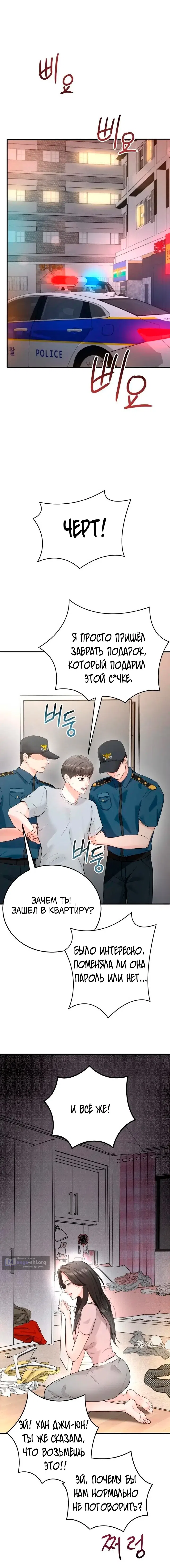 Страница 10 главы 5 манги Муж моей подруги / My Friend’s Husband