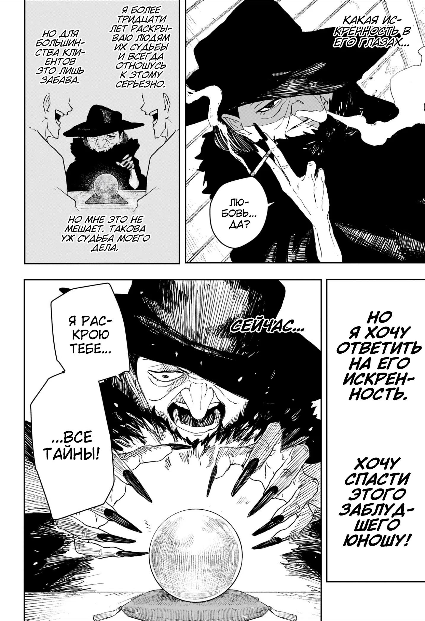 Страница 10 главы 112.1 манги Кагурабачи / Kagurabachi