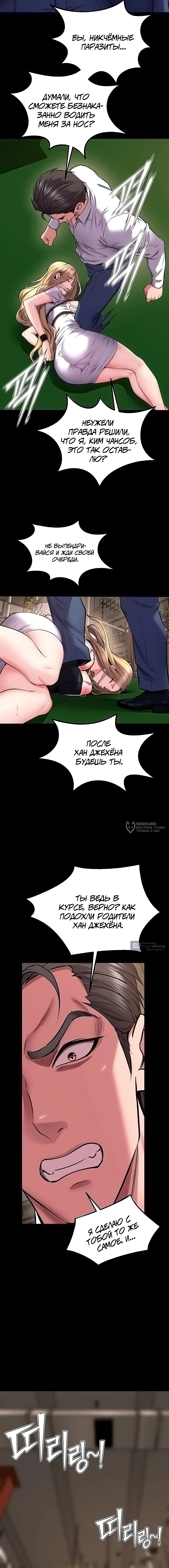 Страница 10 главы 59 манги Тюремная месть / Prison Revenge